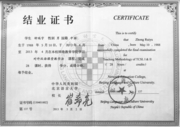 Сертификат о прохождении экзамена по Методологии Преподавания Китайского Языка