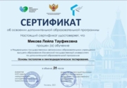 Сертификат ТюмГУ