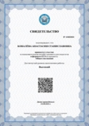 Сертификат о прохождении ЕГЭ по обществознанию на высокий уровень