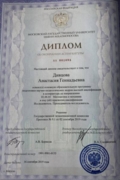 Диплом МГУ (окончание аспирантуры)