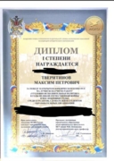 Диплом 1 степени во всероссийском конкурсе на лучшую НИР, подписанный президентом Ассоциации юридического образования , деканом юридического факультета МГУ