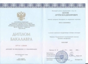 Диплом РГАУ-МСХА имени К.А. Тимирязева