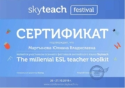 Сертификат участника фестиваля английского языка Skyteach