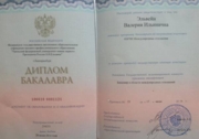 Диплом Уральского Государственного Университета