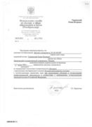 Документ о признании диплома в Рособрнадзоре