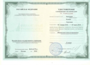 Удостоверение о повышении квалификации "Финансовый консультант"