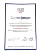 Стипендиат Oxford Russia Fund 2018/19