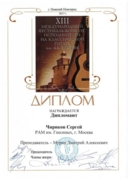 Диплом на конкурсе (Нижний Новгород)