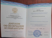 Диплом об окончании аспирантуры Казанского (Приволжского) федерального университета
