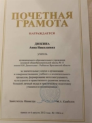 Почетная грамота министерства просвещения РФ