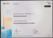 Курс на Stepik Курс (Программирование на Python), 2021 г.