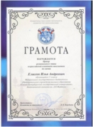 Диплом призёра регионального этапа всероссийской олимпиады школьников по химии 2017