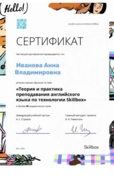 Сертификат «преподавание английского языка»