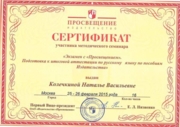 Сертификат "Система подготовки учащихся к ОГЭ"
