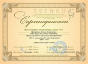 Сертификат всероссийского вебинара "Огэ 2024"
