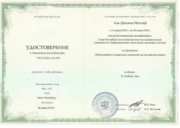 Сертификат курса EMI по преподованию на английском языком (на русском)