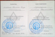 Отличник образования  Республики Башкортостан