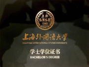 Диплом Университета Иностранных Языков в Шанхае