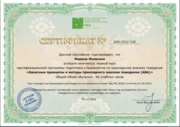 Сертификат АВА