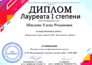 Диплом Лауреата первой степени за публикацию научной статьи