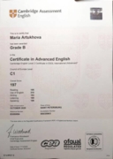 Сертификат CAE (B)