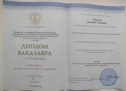 Диплом бакалавра МГТУ им. Н.Э.Баумана с отличием