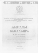 Диплом о присвоении статуса бакалавра в сфере юриспруденции