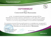 Сертификат эксперта ЕГЭ по математике