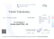Сертификат С2