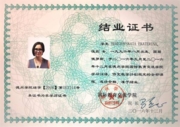Диплом о прохождении обучения в Китае