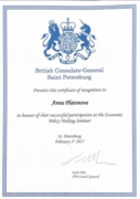Сертификат Британского консульства в Санкт-Петербурге