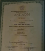 Диплом с отличием Московского университета