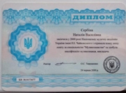 Диплом о высшем образовании (Национальная Музыкальная Академия Украины)