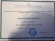 Сертификат о прохождении обучения по программе «Бухгалтерски учёт»