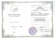 Удостоверение. МГПУ повышение квалификации