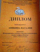 Диплом международного конкурса композиторов (Москва 2002)