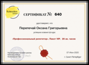 Сертификат о прохождении обучения по программе Профессиональный репетитор