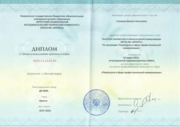 Диплом о квалификации переводчика в сфере профессиональной коммуникации