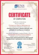 Сертификат о подготовке к преподаванию Ментальной арифметики