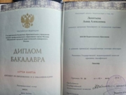 Диплом из московского городского педагогического университета