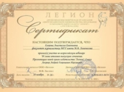 Сертификат "Легион" итоговое сочинение