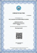 сертификат МЦКО по химии