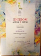Диплом лауреата 1 степени Всероссийского конкурса "Дудас"