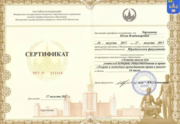 Сертификат Летней школы МГУ (юридический факультет) 2017