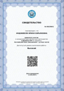 EGE certificate