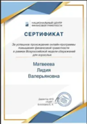 Сертификат о прохождении курса по финансовой грамотности