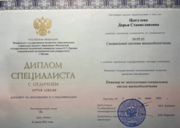 Диплом об окончании с отличием МГТУ им. Баумана