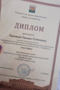 Диплом за участие во Всероссийском конкурсе "Учитель года 2020-2021, г."