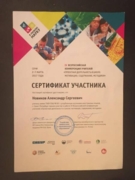 Сертификат участника IV Всероссийской конференции учителей «Проектная деятельность в школе: мотивация, содержание, методики»