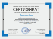 Сертификат о прохождении курса "Основные ошибки в онлайн обучении"